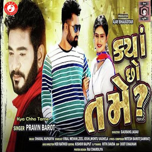 Pravin Barot Songs MP3 Download